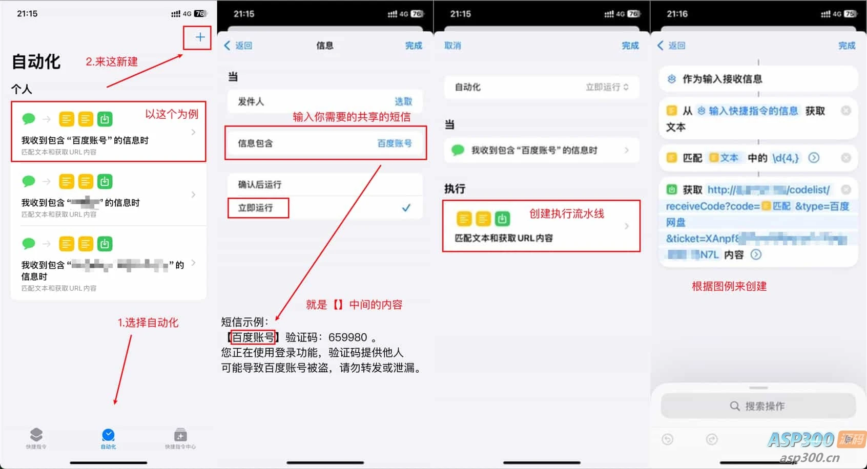 基于IOS快捷指令源码/短信接码分享平台源码 附部署教程
