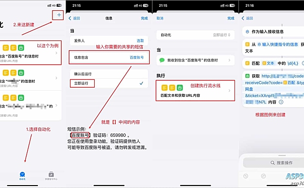 基于IOS快捷指令源码/短信接码分享平台源码 附部署教程