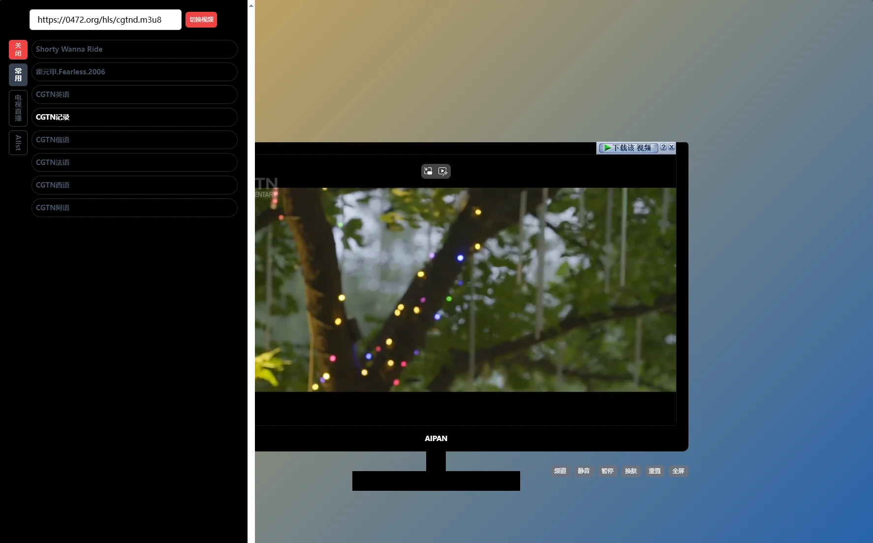 最新网盘资源搜索 &amp; 电视直播 | Alist聚合播放系统