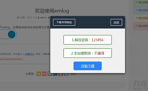 EMLOG插件回复下载弹窗插件