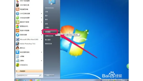 windows屏幕保护密码怎么设置