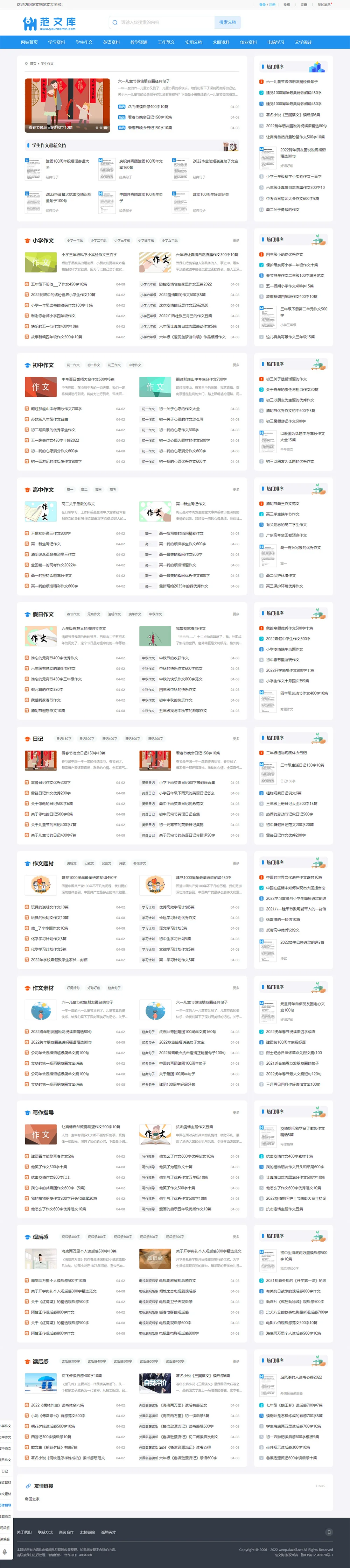 帝国cms《文库范文》自动生成word文档 文章付费下载网站模板