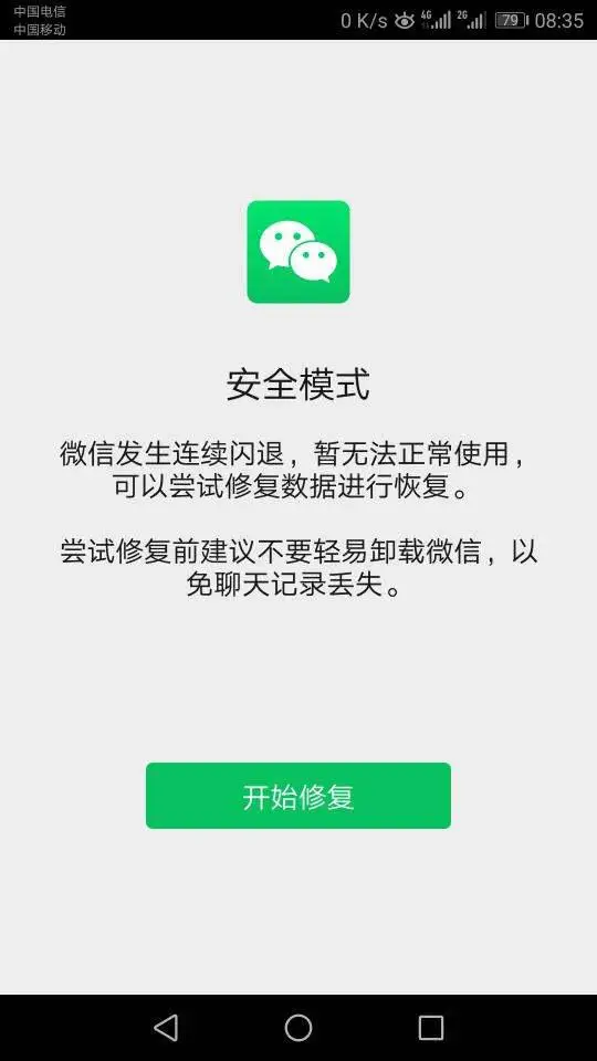 手机微信windows登陆密码忘记怎么办