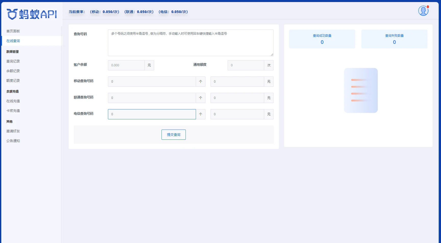 全开源三网话费余额查询API系统Thinkphp源码 附教程
