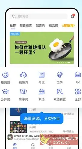 每日英语听力25.7.1高级版