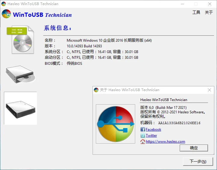 WinToUSB v10.0/WinToHDD v6.6