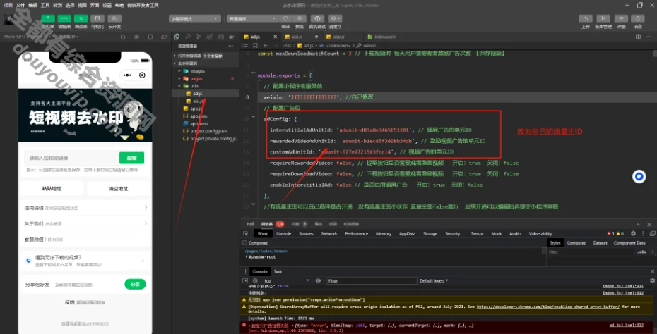 2025全新去水印小程序 免服务器 带流量主和安装教程