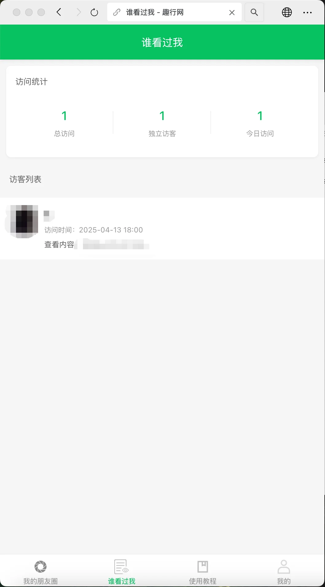 朋友圈访客记录h5网站源码2025变现神器