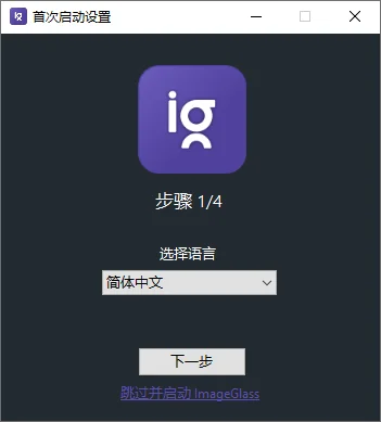 看图神器ImageGlass v9.2.0.1208