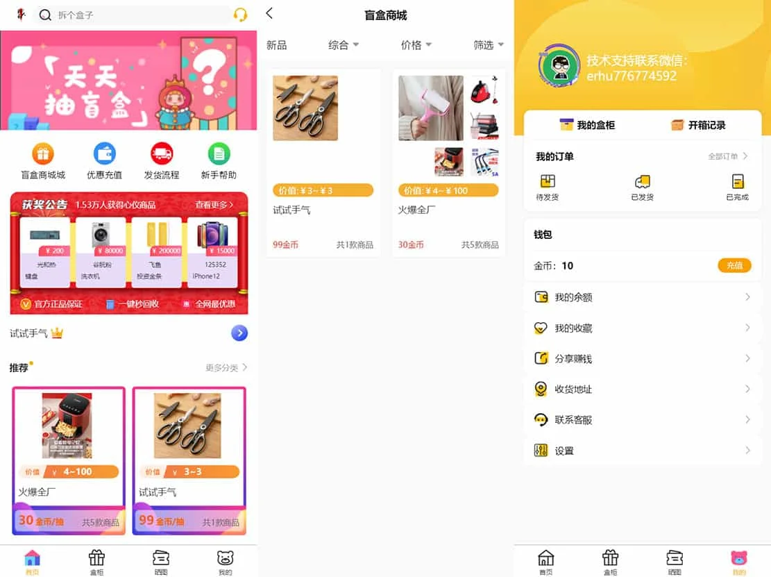 最新PHP盲盒商城系统源码 | ThinkPHP框架 | 支持晒图、免签支付、短信验证、在线回收
