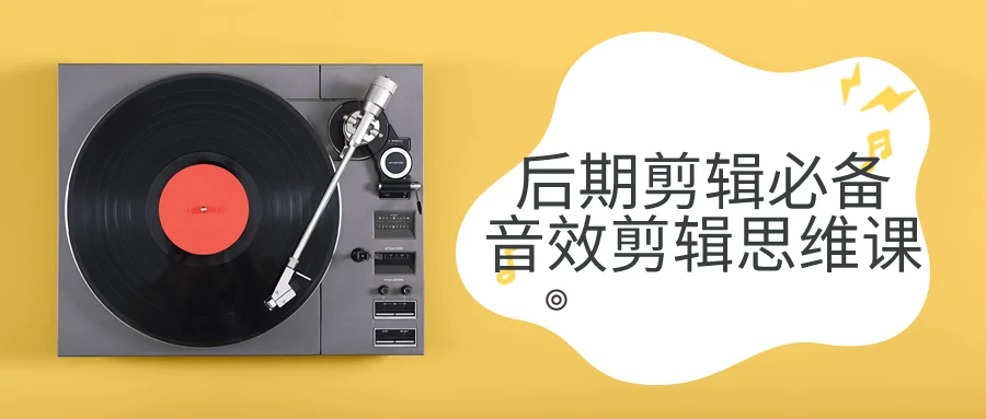 1699506267147055.png 后期剪辑必备音效剪辑思维课