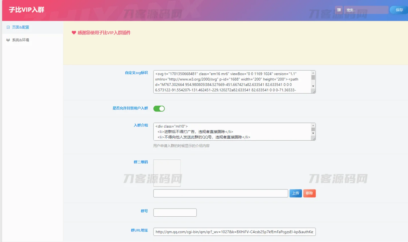 WordPress子比主题 添加VIP会员入群验证弹窗插件