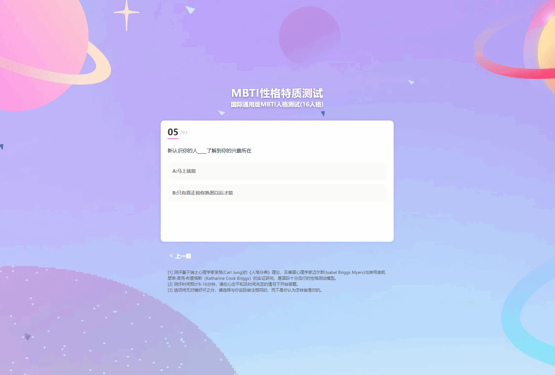 MBTI性格测试网站源码带h5端 亲测