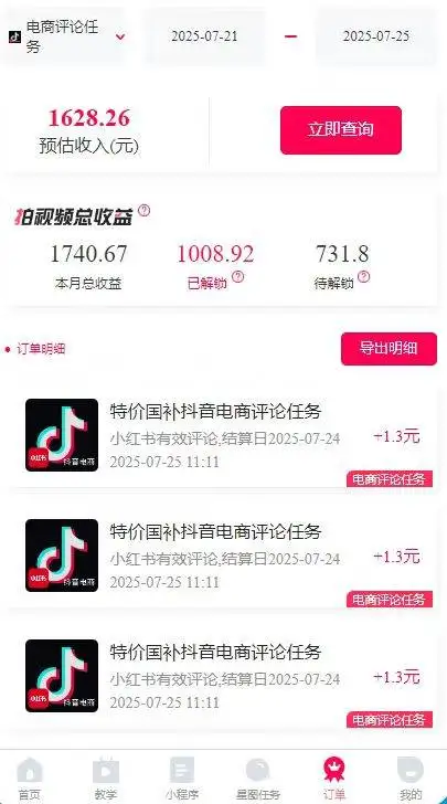 （15530期）一天轻松3000+，抖音国补福利！评论就有钱，还有额外躺赚！