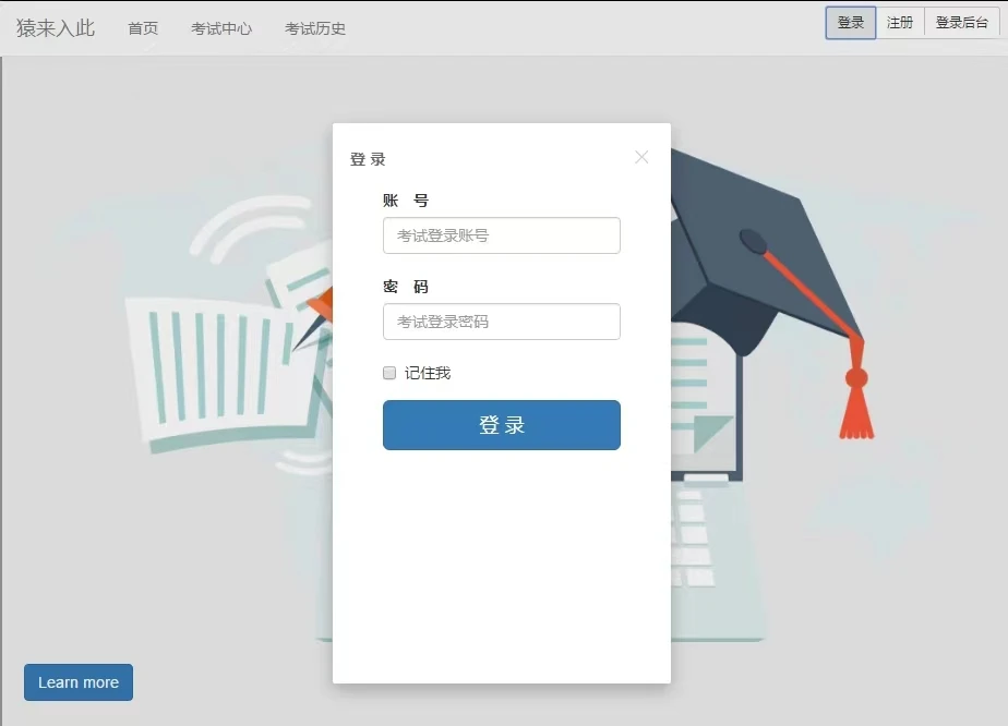 基于ssm的在线考试系统
