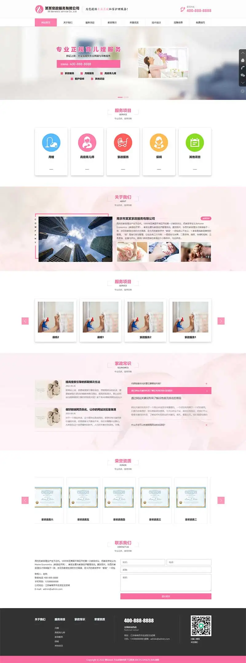 保洁保姆家政pbootcms网站模板下载(自适应)