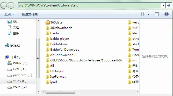 Windows7怎么修改hosts文件
