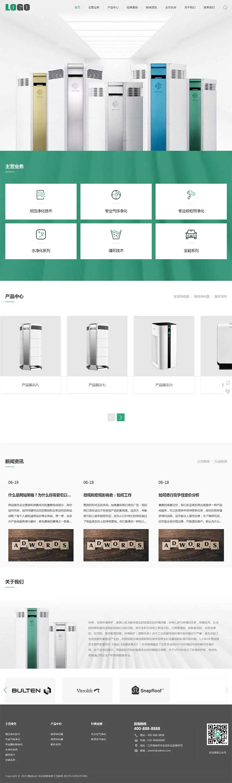 响应式环保科技pbootcms网站模板