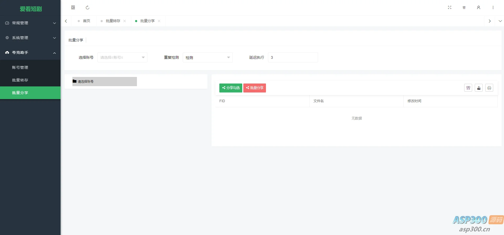 uniapp开发的短剧搜索平台 兼容APP、H5、微信小程序