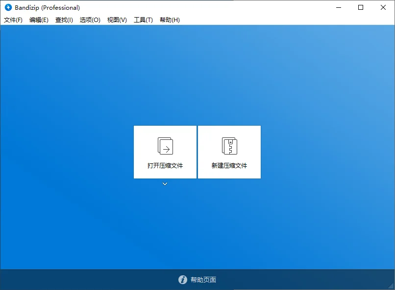 Bandizip v7.38 正式专业版