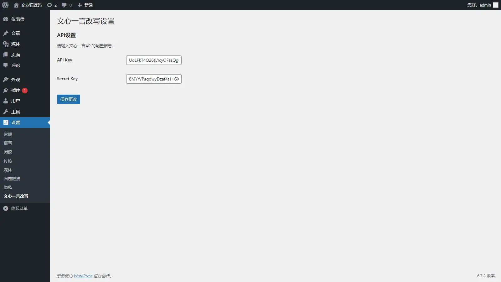 AI自动改写文章标题和内容的WordPress插件