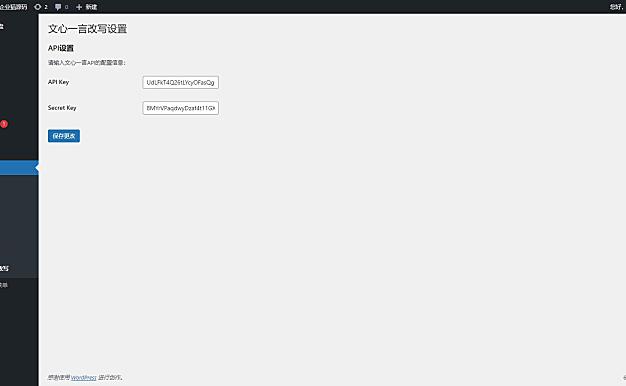 AI自动改写文章标题和内容的WordPress插件