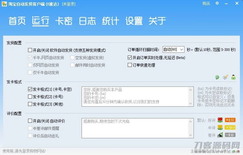 淘宝自动发货系统,自动发送卡密与资料,自动评价