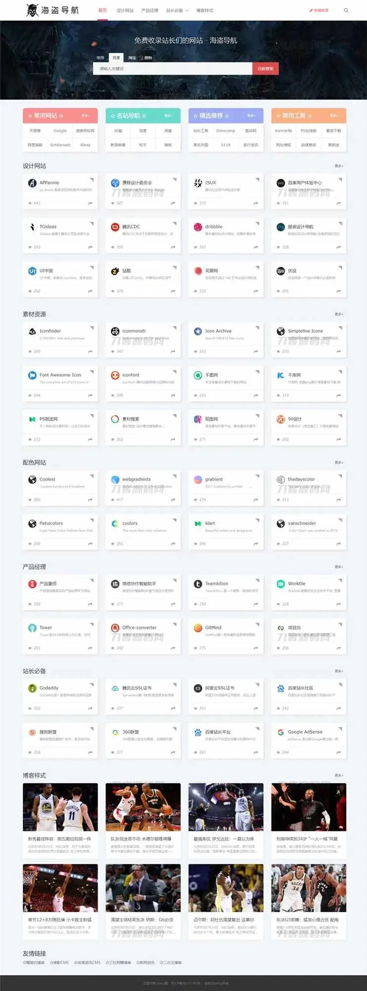 1687238510115528.jpg zblog海盗导航主题模板V1.5开心版源码