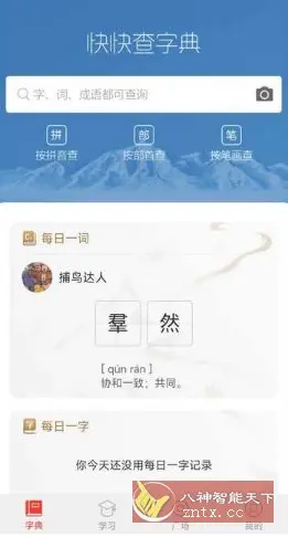 快快查汉语字典 V5.0.2高级版