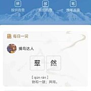快快查汉语字典 V5.0.2高级版