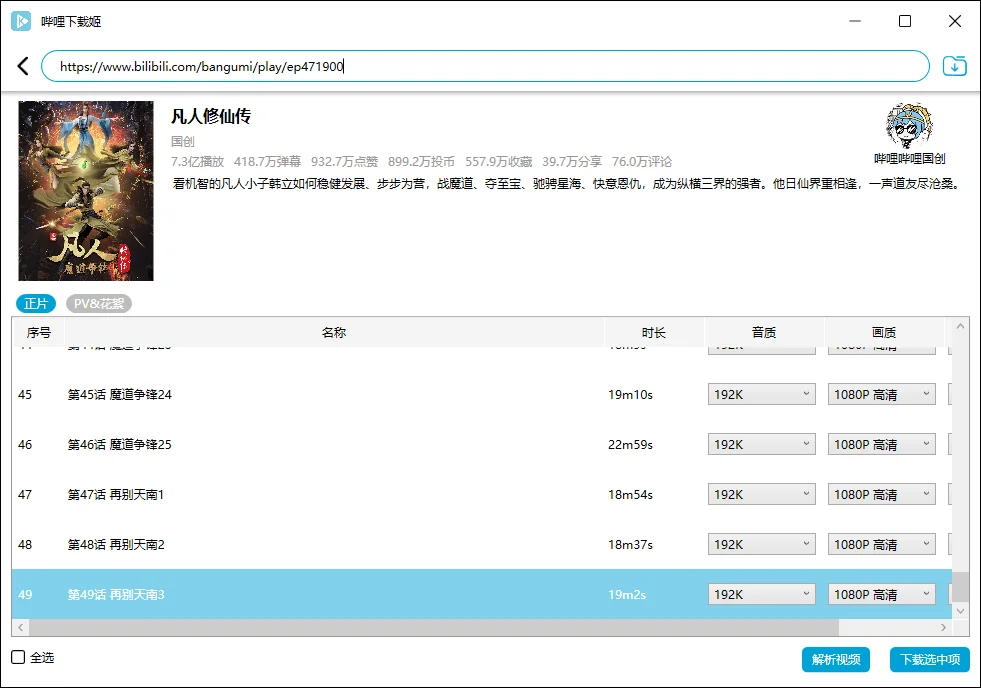 哔哩哔哩视频下载姬v1.0.22绿色版-趣奇资源网-第7张图片 哔哩哔哩视频下载姬v1.0.22绿色版
