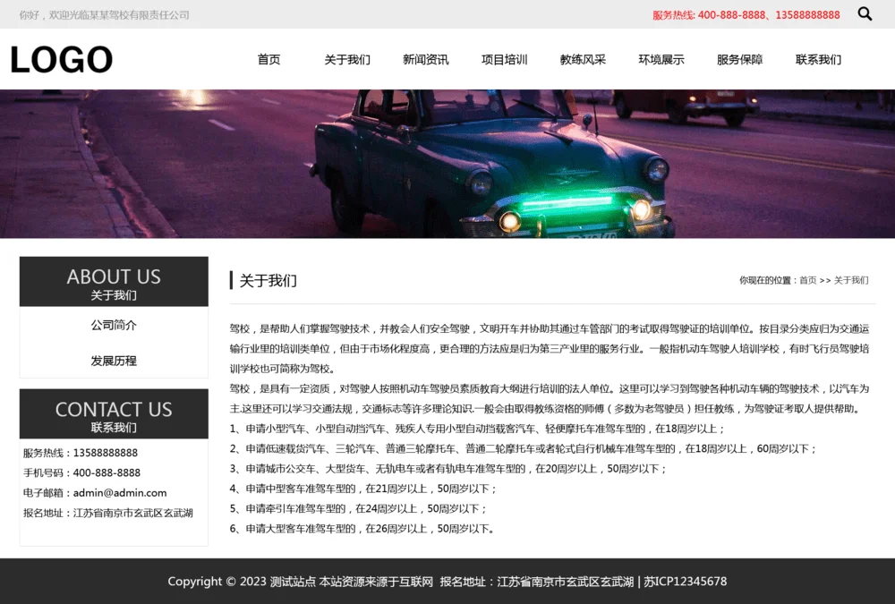 pbootcms驾校培训网站模板（自适应）