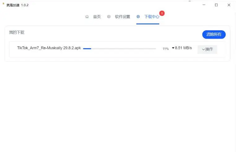 就是加速v1.0.2 百度网盘不限速工具