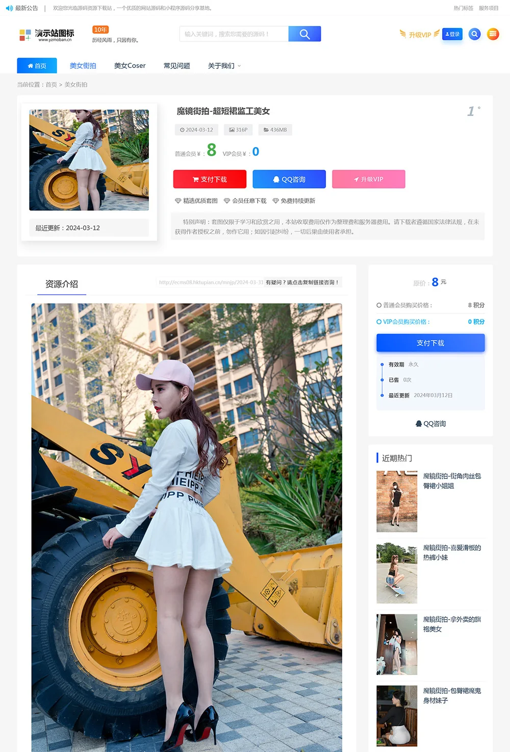 帝国cms街拍素材写真站源码 带图片数据和采集规则