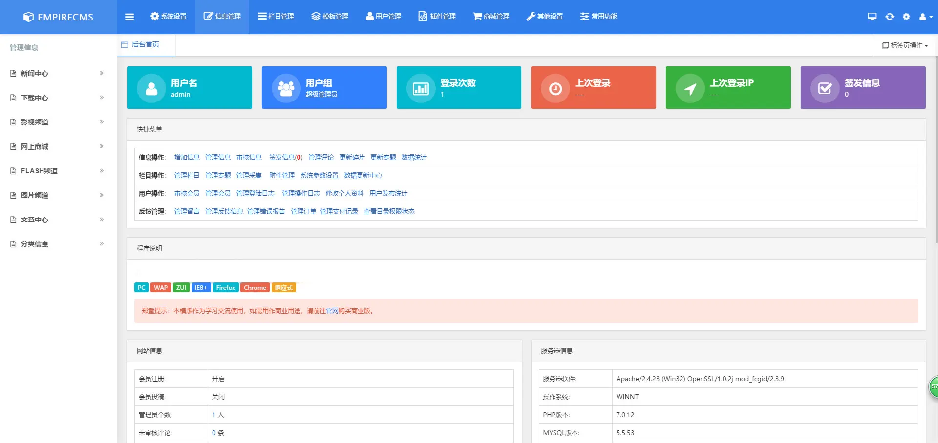 帝国CMS7.5后台美化模板（自适应）
