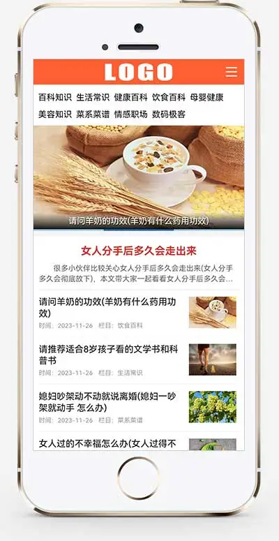 生活百科知识pbootcms网站模板