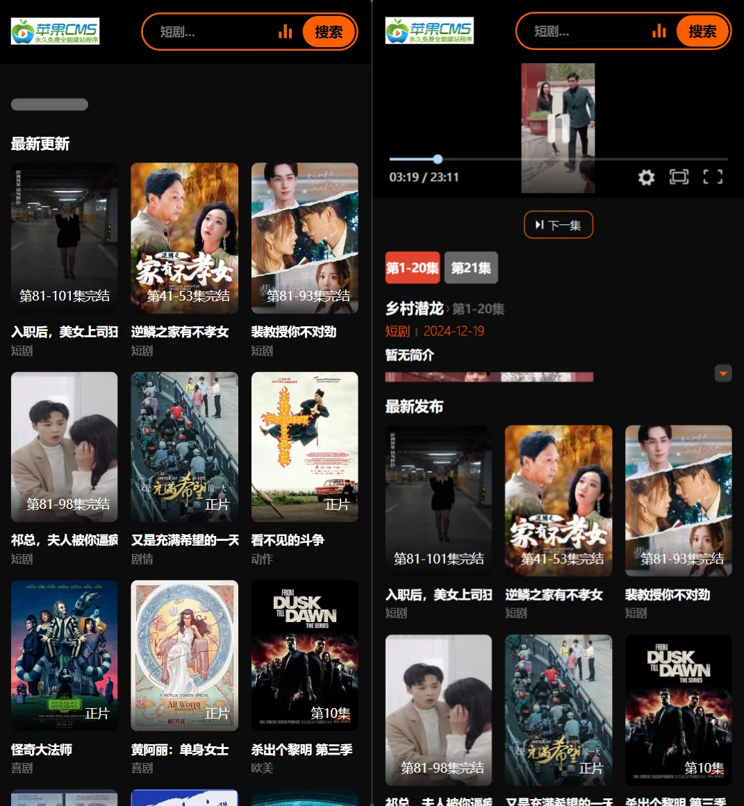 2025新版苹果CMSv10短剧模板源码