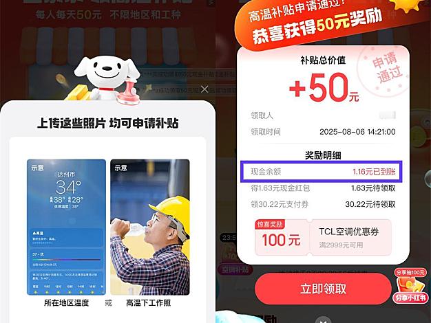 京东金融高温补贴抽随机红包