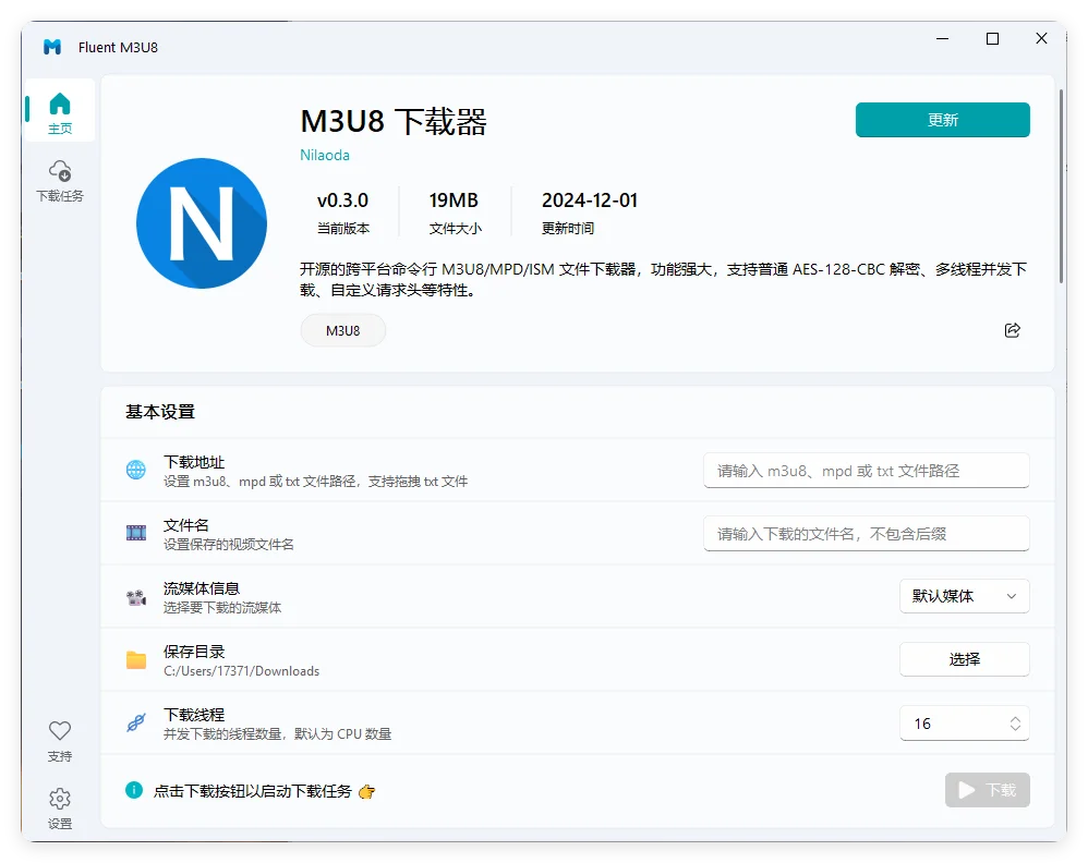 Fluent M3U8下载器v0.11.0便携版