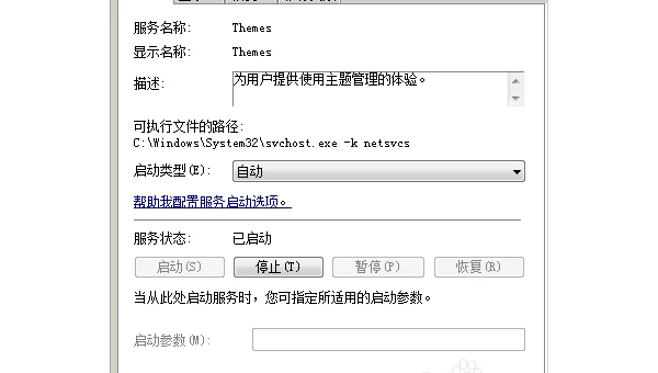 windows主题下载上怎么应用不上