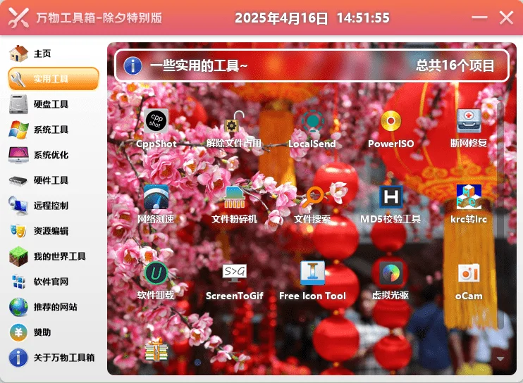 万物工具箱v6.5.2025.731绿色版