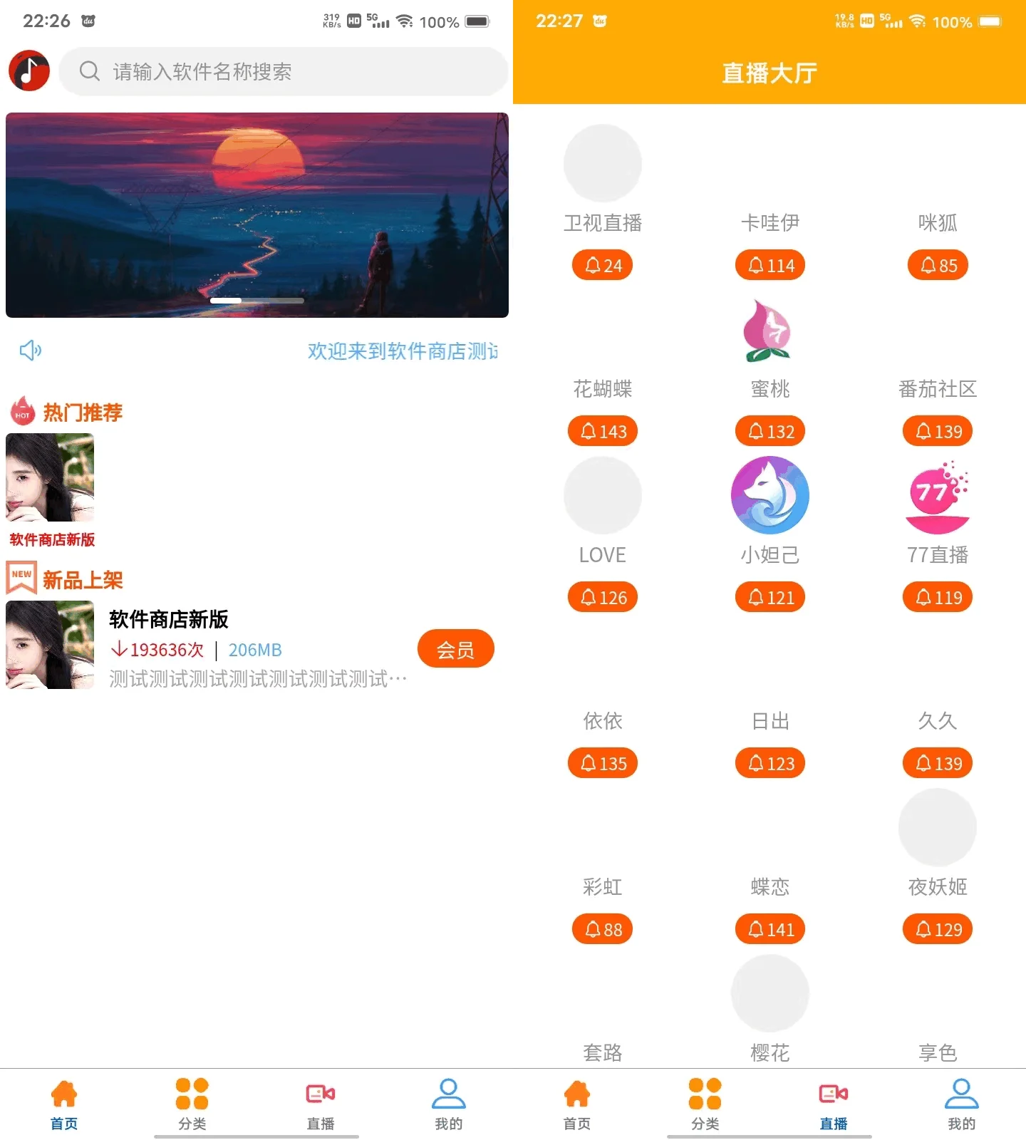软件库源码含软件商店与直播盒子 uniapp+vk框架