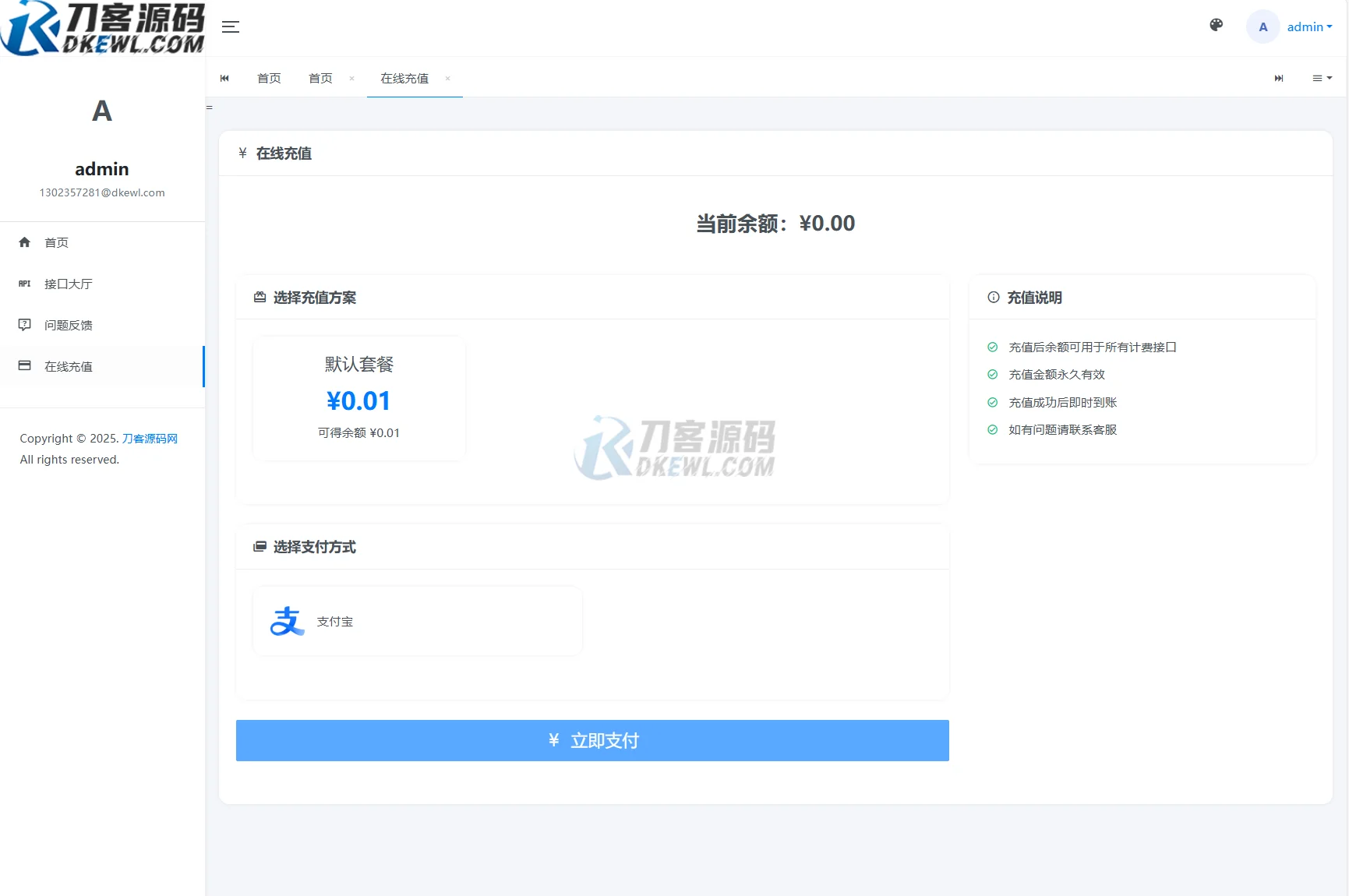全新二开版刀客API管理系统源码 API计费 全开源