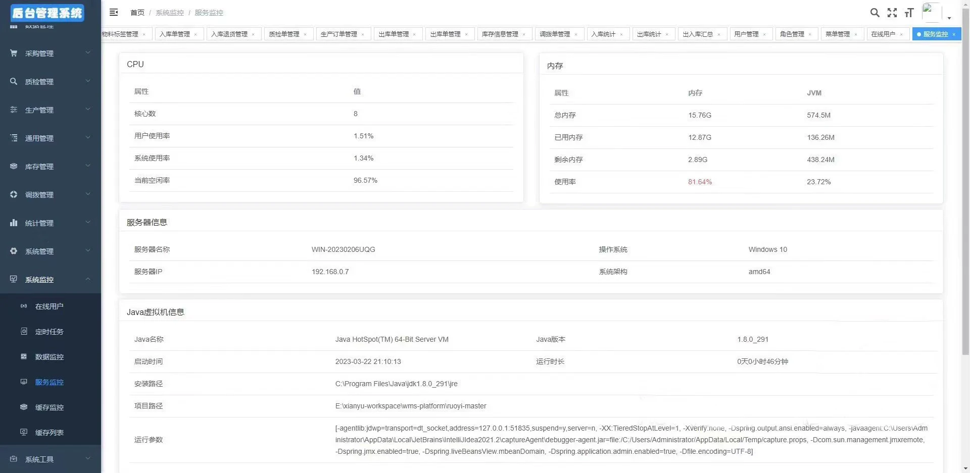 JAVA高端WMS仓库管理进存销系统
