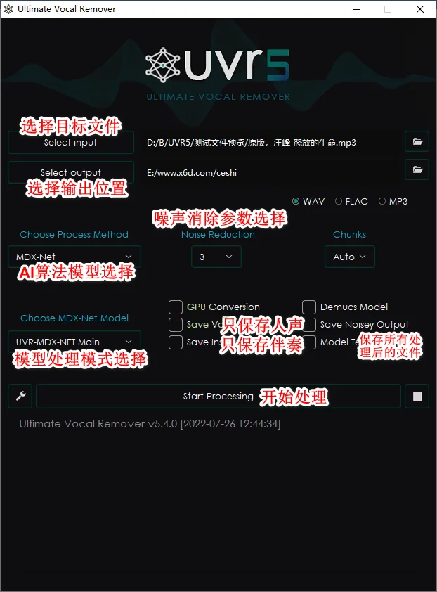 Ultimate Vocal Remover v5.6.0