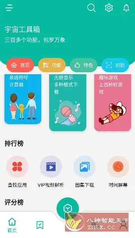 宇宙工具箱 v2.8.2高级v2版