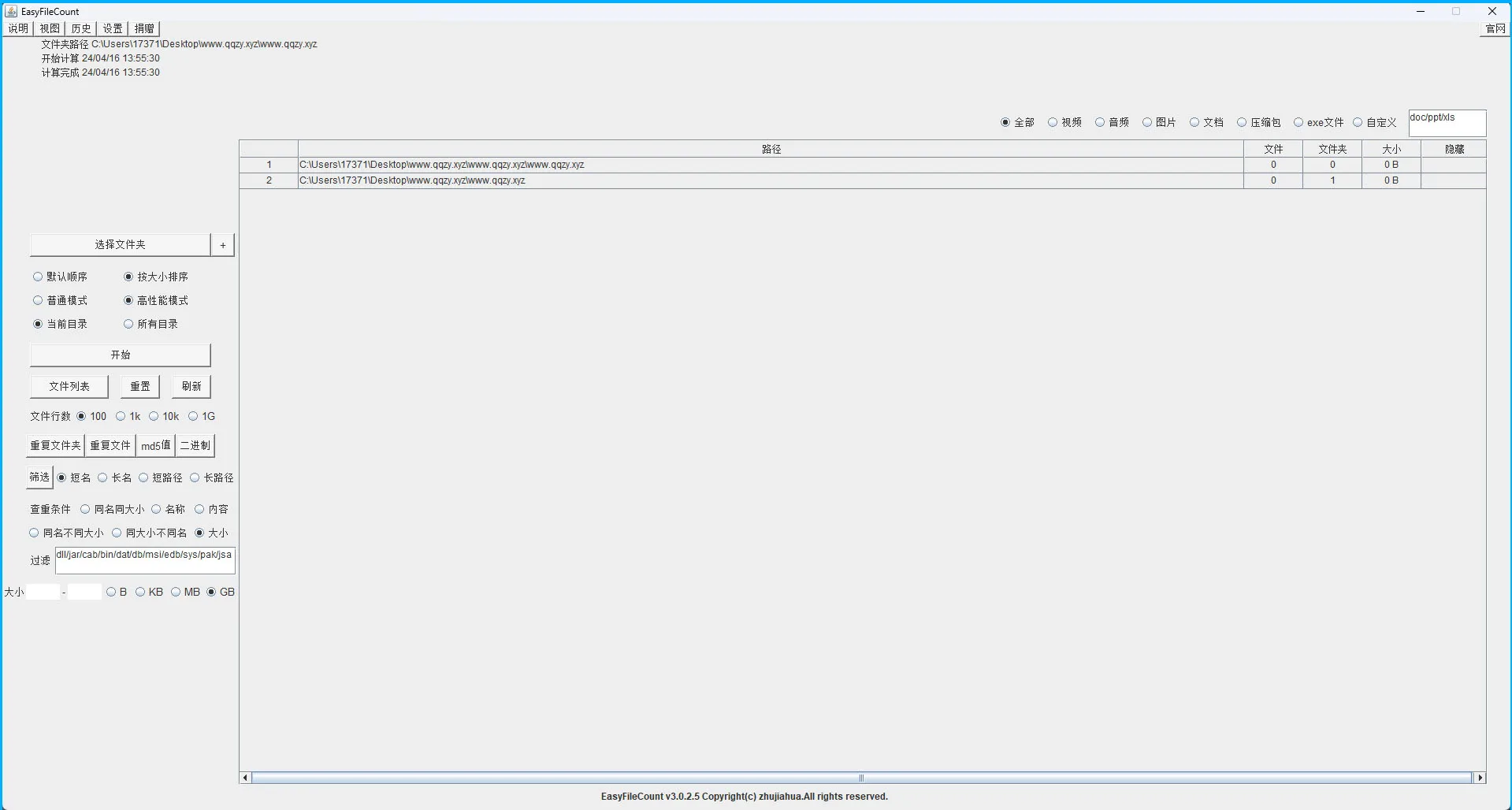 EasyFileCount文件查重工具v3.0.5.1
