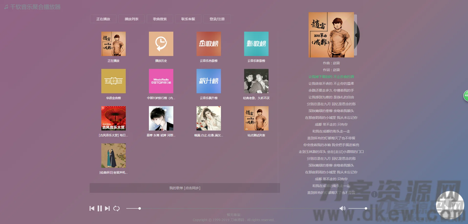 千软聚合音乐网 播放器网站源码 + 后台