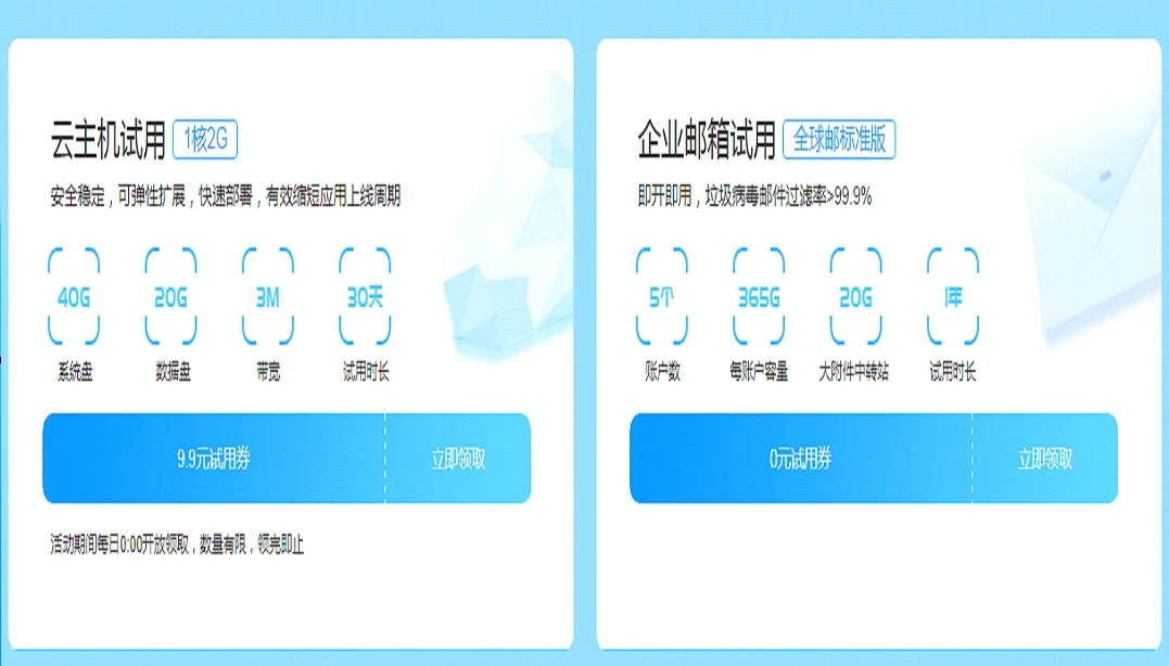 新网0撸企业邮箱1年活动