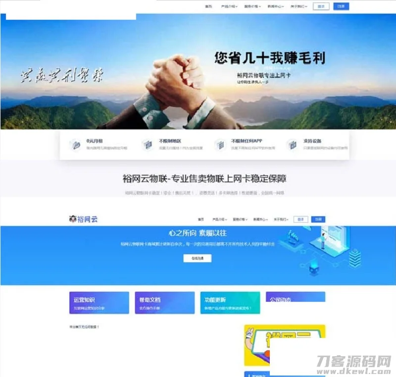 PHP专业售卖物联上网卡流量卡官网源码